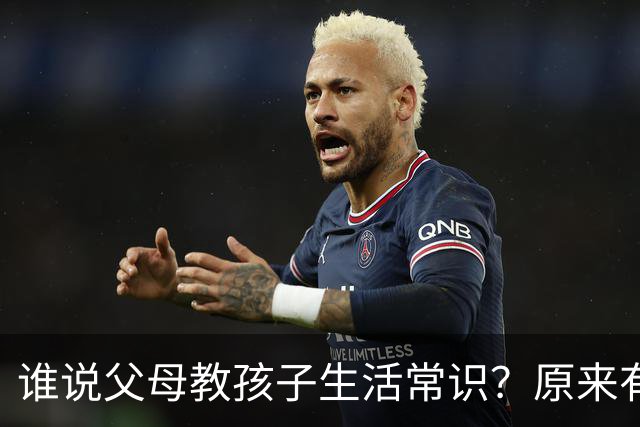 谁说父母教孩子生活常识？原来有一帮“野生”孩子！